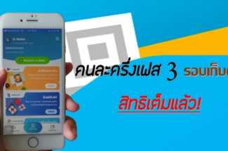 Thumbnail for the post titled: คนละครึ่งเฟส 3 รอบเก็บตกเริ่มวันไหน พร้อมเช็คสิทธิ์คนละครึ่งวันนี้