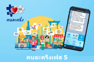 Thumbnail for the post titled: คนละครึ่งเฟส 5 จะมีจริงไหม โครงการคนละครึ่งใช้ได้ถึงวันไหน คนละครึ่งเฟส 5 ลงทะเบียนวันไหน